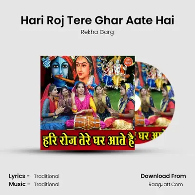 Hari Roj Tere Ghar Aate Hai mp3 song