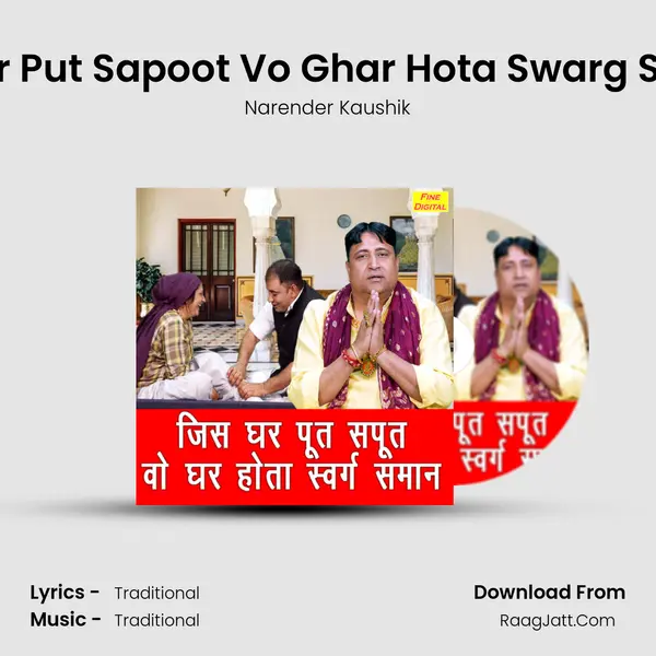 Jis Ghar Put Sapoot Vo Ghar Hota Swarg Samaan mp3 song