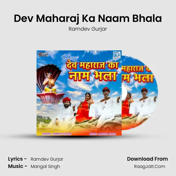Dev Maharaj Ka Naam Bhala - Ramdev Gurjar