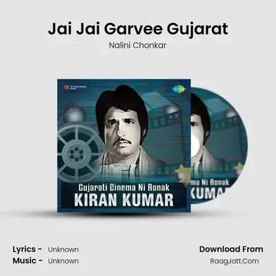 Jai Jai Garvee Gujarat MP3 Song by Nalini Chonkar Cover