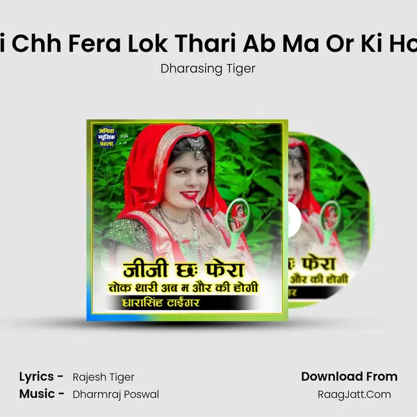 Jiji Chh Fera Lok Thari Ab Ma Or Ki Hogi - Dharasing Tiger