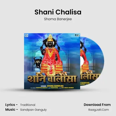 Shani Chalisa mp3 song