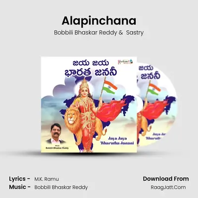 Alapinchana MP3 Song by Bobbili Bhaskar Reddy Cover