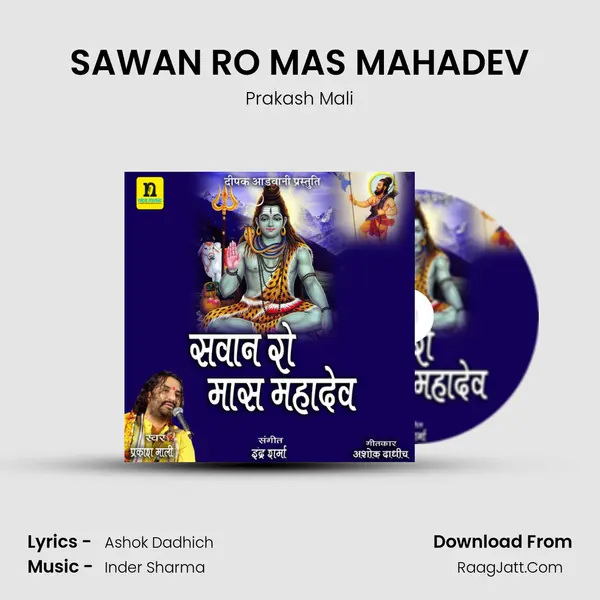 SAWAN RO MAS MAHADEV - Prakash Mali