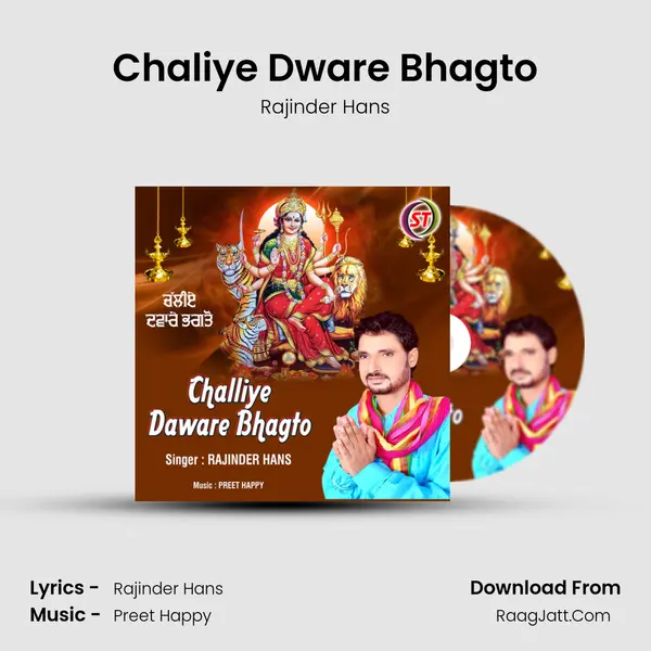 Chaliye Dware Bhagto mp3 song