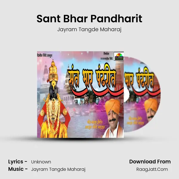 Sant Bhar Pandharit - Jayram Tangde Maharaj