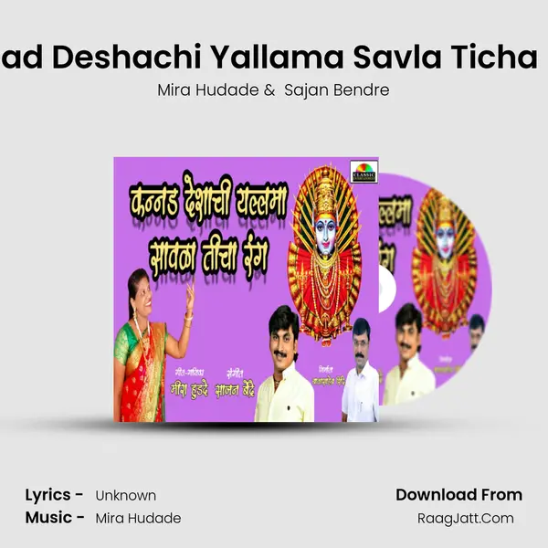 Kannad Deshachi Yallama Savla Ticha Rang mp3 song
