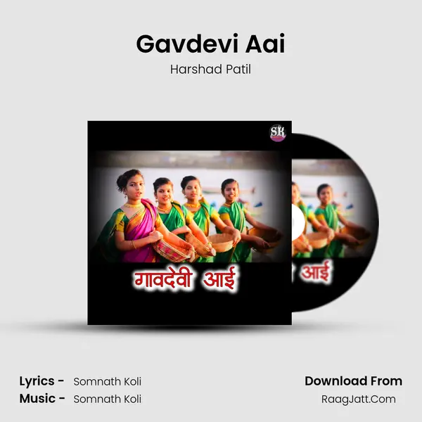 Gavdevi Aai - Harshad Patil