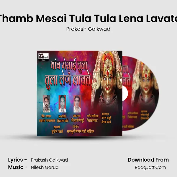 Thamb Mesai Tula Tula Lena Lavate - Prakash Gaikwad