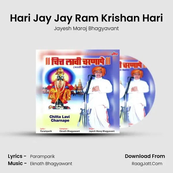 Hari Jay Jay Ram Krishan Hari MP3 Song by Jayesh Maraj Bhagyavant Cover