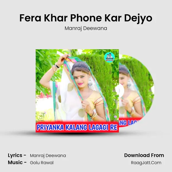Fera Khar Phone Kar Dejyo MP3 Song by Manraj Deewana Cover