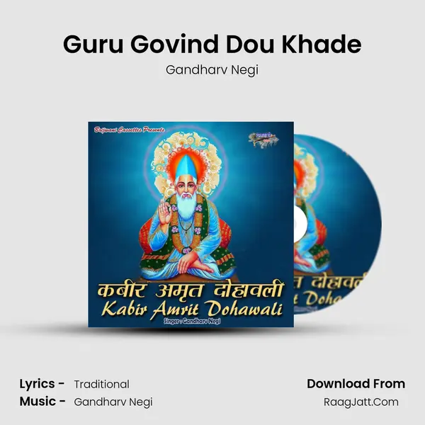 Guru Govind Dou Khade mp3 song