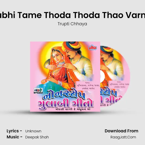 Bhabhi Tame Thoda Thoda Thao Varnagi MP3 Song by Trupti Chhaya Cover