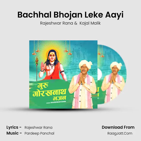 Bachhal Bhojan Leke Aayi MP3 Song by Rajeshwar Rana Cover