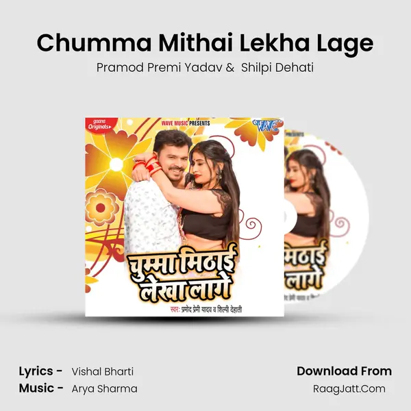 Chumma Mithai Lekha Lage MP3 Song by Pramod Premi Yadav Cover