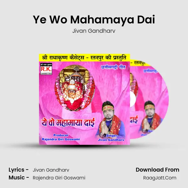 Ye Wo Mahamaya Dai mp3 song