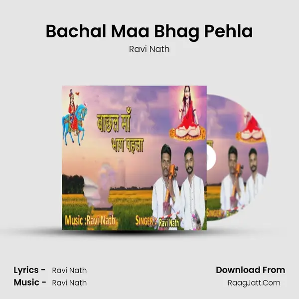 Bachal Maa Bhag Pehla mp3 song