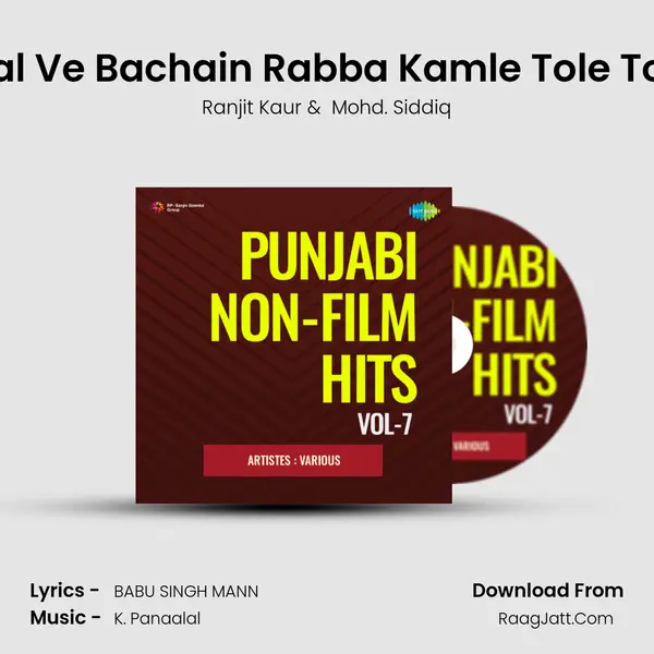 Hal Ve Bachain Rabba Kamle Tole Ton MP3 Song by Ranjit Kaur Cover