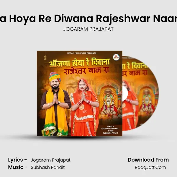 Aajna Hoya Re Diwana Rajeshwar Naam Ra MP3 Song by JOGARAM PRAJAPAT Cover