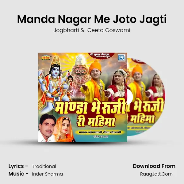 Manda Nagar Me Joto Jagti MP3 Song by Jogbharti Cover