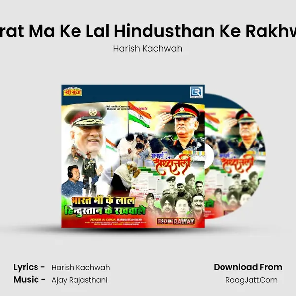 Bharat Ma Ke Lal Hindusthan Ke Rakhwale MP3 Song by Harish Kachwah Cover