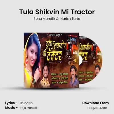 Tula Shikvin Mi Tractor mp3 song