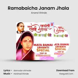 Ramabaicha Janam Jhala (From "Barister Saheb Maajh") Cover