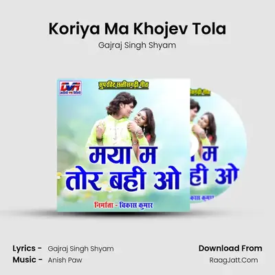 Koriya Ma Khojev Tola mp3 song
