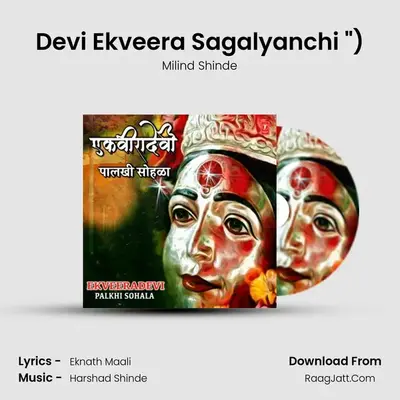 Devi Ekveera Sagalyanchi (From "Chimbori Daav Mandyatali (Dhammal Koligeete)") Cover