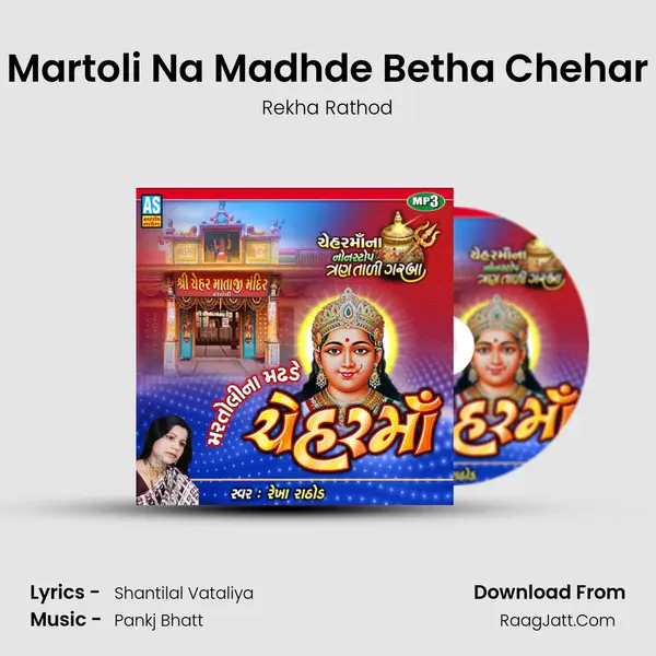 Martoli Na Madhde Betha Chehar mp3 song