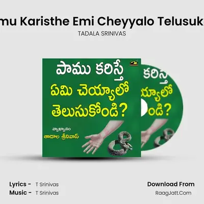 Paamu Karisthe Emi Cheyyalo Telusukondi - TADALA SRINIVAS
