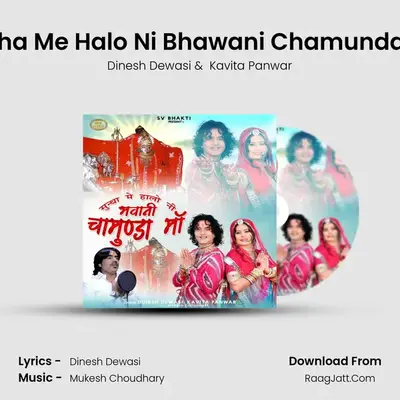 Sundha Me Halo Ni Bhawani Chamunda Maa mp3 song