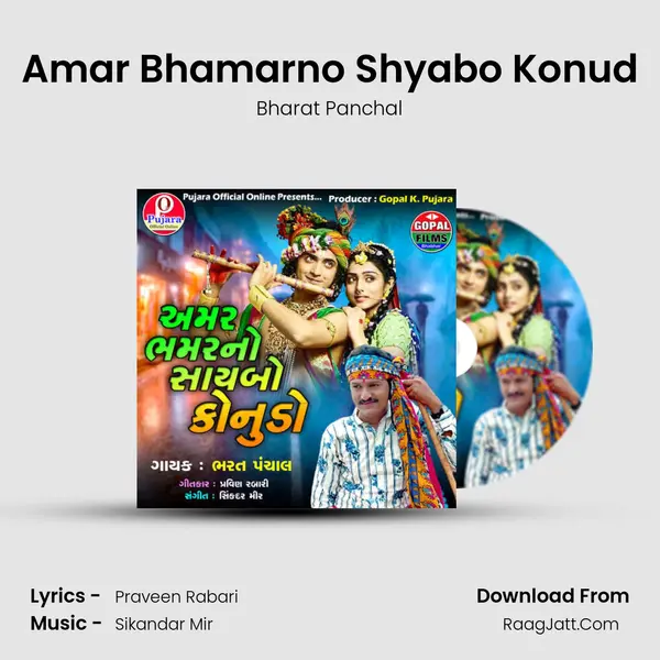 Amar Bhamarno Shyabo Konud - Bharat Panchal