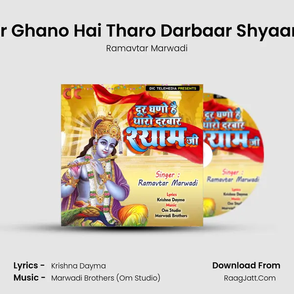 Door Ghano Hai Tharo Darbaar Shyaam Ji MP3 Song by Ramavtar Marwadi Cover