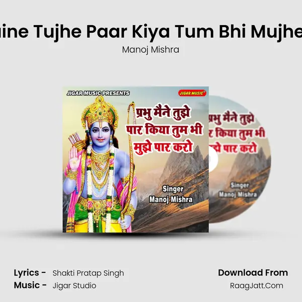 Prabhu Maine Tujhe Paar Kiya Tum Bhi Mujhe Paar Karo mp3 song