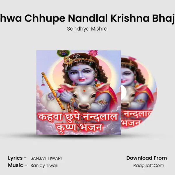 Kahwa Chhupe Nandlal Krishna Bhajan mp3 song