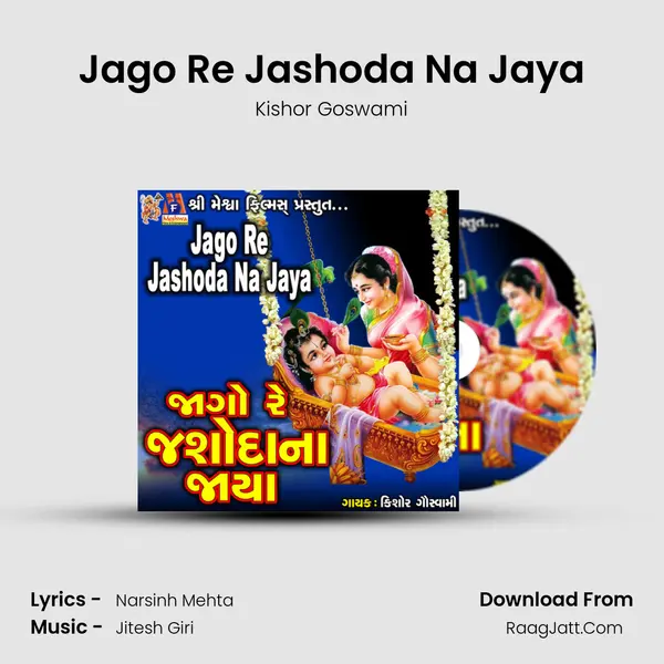 Jago Re Jashoda Na Jaya mp3 song