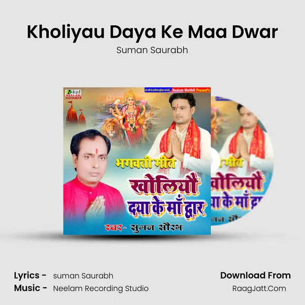 Kholiyau Daya Ke Maa Dwar MP3 Song by Suman Saurabh Cover