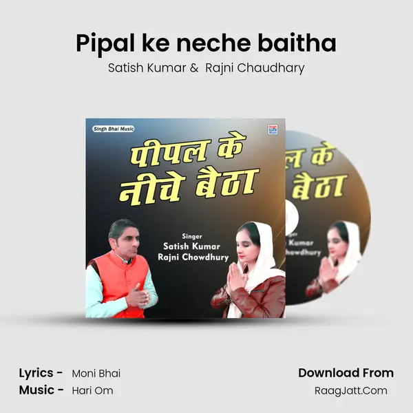 Pipal ke neche baitha mp3 song