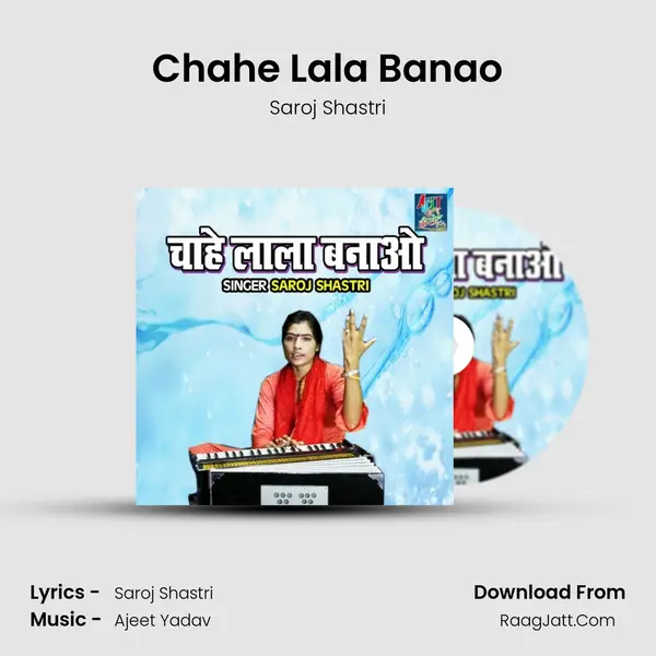 Chahe Lala Banao MP3 Song by Saroj Shastri Cover