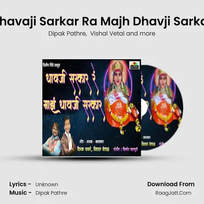 Dhavaji Sarkar Ra Majh Dhavji Sarkar MP3 Song by Dipak Pathre Cover