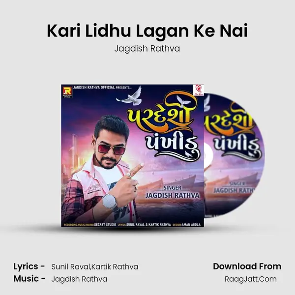 Kari Lidhu Lagan Ke Nai MP3 Song by Jagdish Rathva Cover