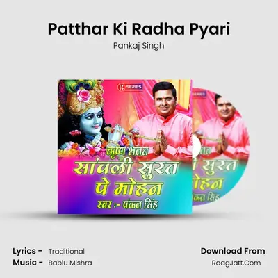 Patthar Ki Radha Pyari mp3 song