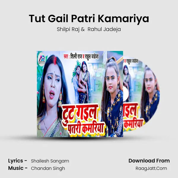 Tut Gail Patri Kamariya MP3 Song by Shilpi Raj Cover