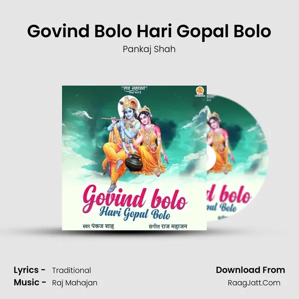 Govind Bolo Hari Gopal Bolo MP3 Song by Pankaj Shah Cover