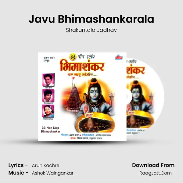 Javu Bhimashankarala MP3 Song by Shakuntala Jadhav Cover