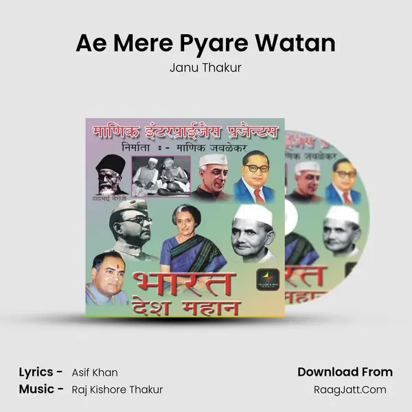 Ae Mere Pyare Watan MP3 Song by Janu Thakur Cover