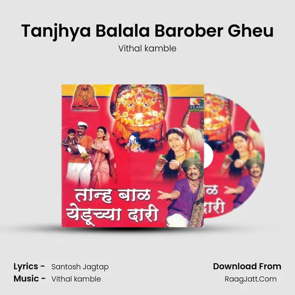 Tanjhya Balala Barober Gheu MP3 Song by Vithal kamble Cover