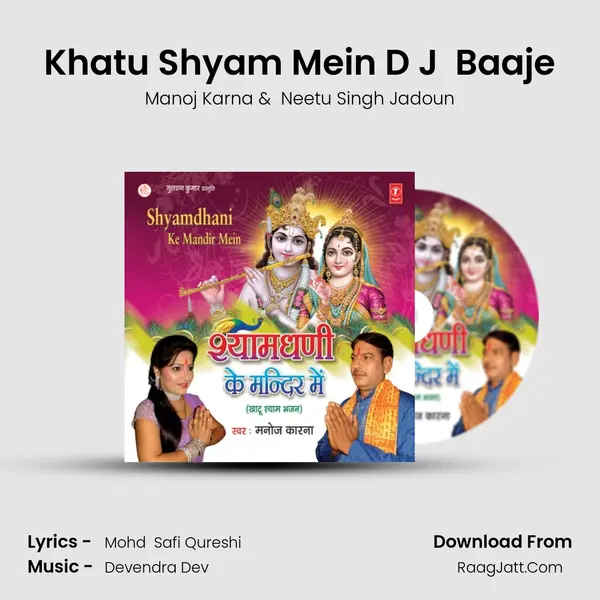 Khatu Shyam Mein D J  Baaje mp3 song