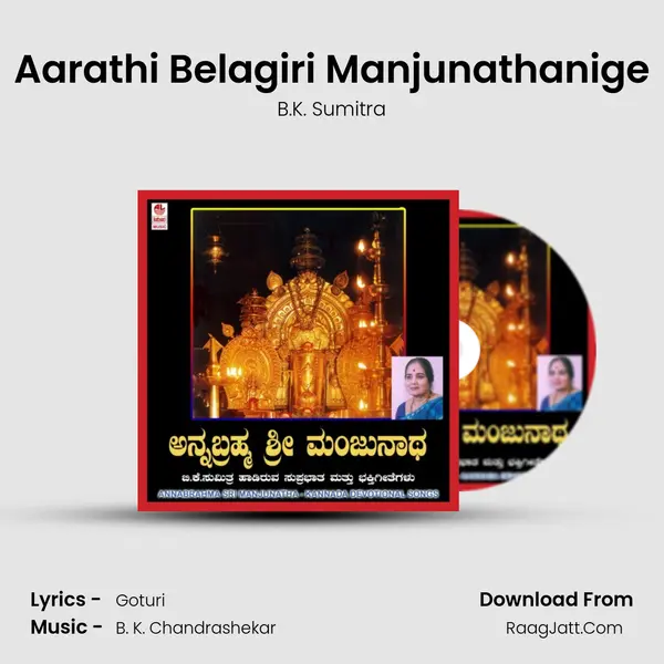 Aarathi Belagiri Manjunathanige MP3 Song by B.K. Sumitra Cover
